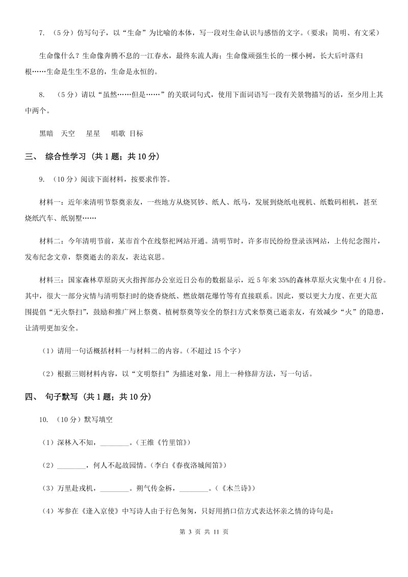 北师大版八年级上学期语文期末测试试卷.doc_第3页