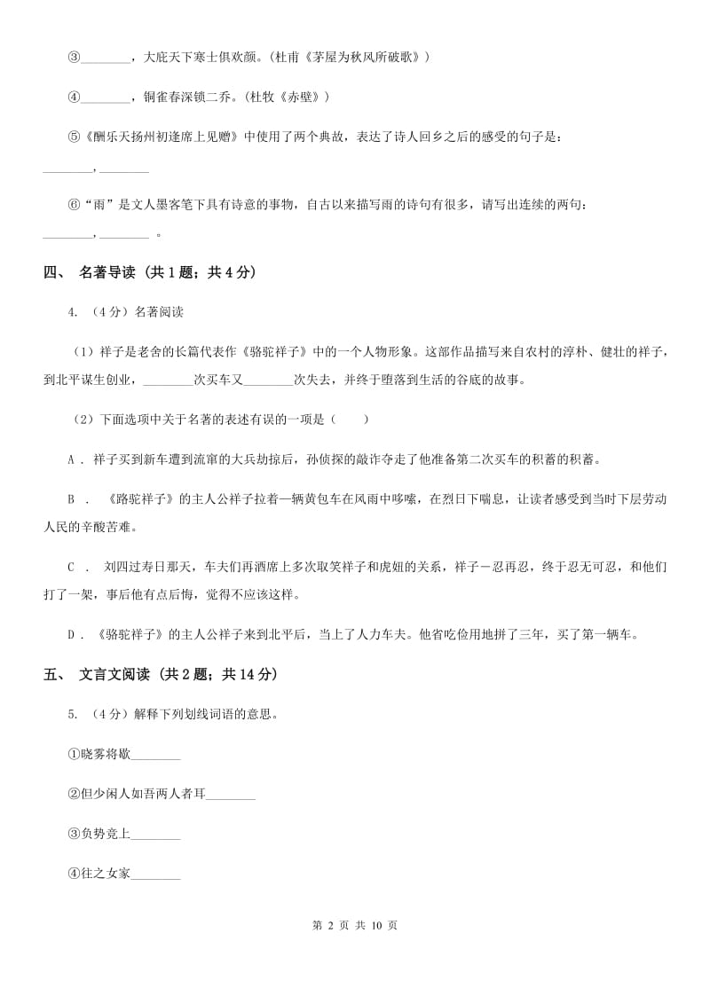 2019-2020学年八年级上学期语文第一次阶段考试试卷.doc_第2页