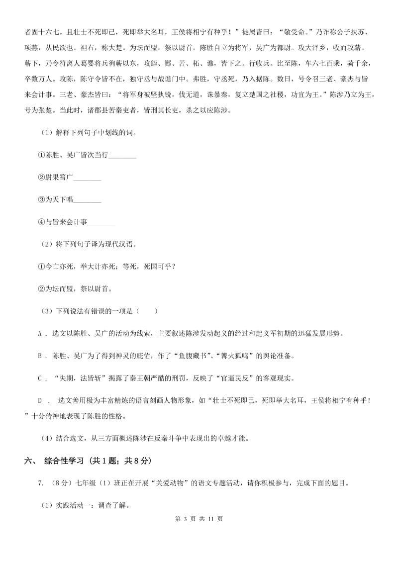 2019-2020学年八年级上学期语文第一次阶段考试试卷（II ）卷.doc_第3页