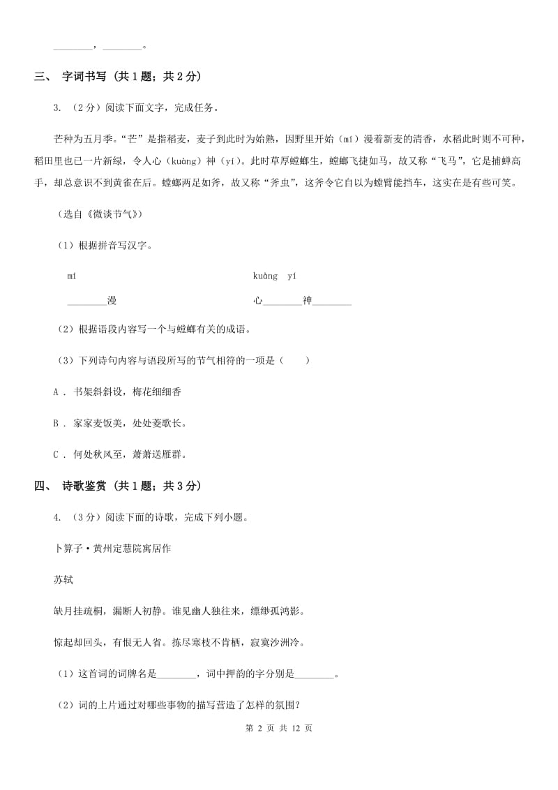 鄂教版2019-2020学年八年级上学期语文期中考试试卷 C卷.doc_第2页