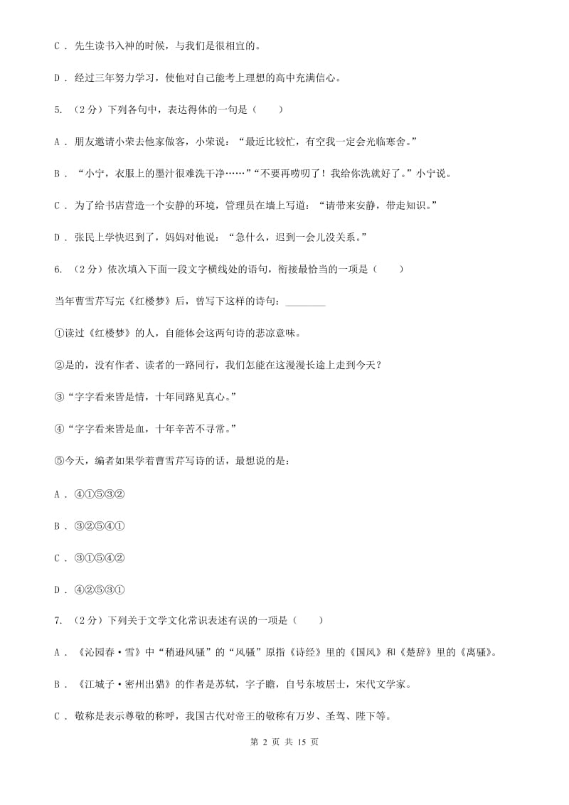 沪教版同城2020届九年级语文中考全真模拟试卷C卷.doc_第2页