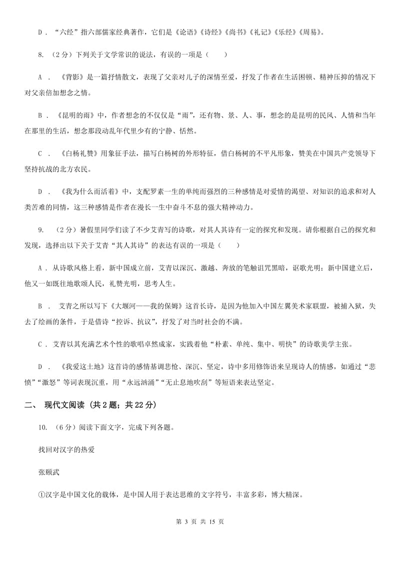 沪教版同城2020届九年级语文中考全真模拟试卷C卷.doc_第3页