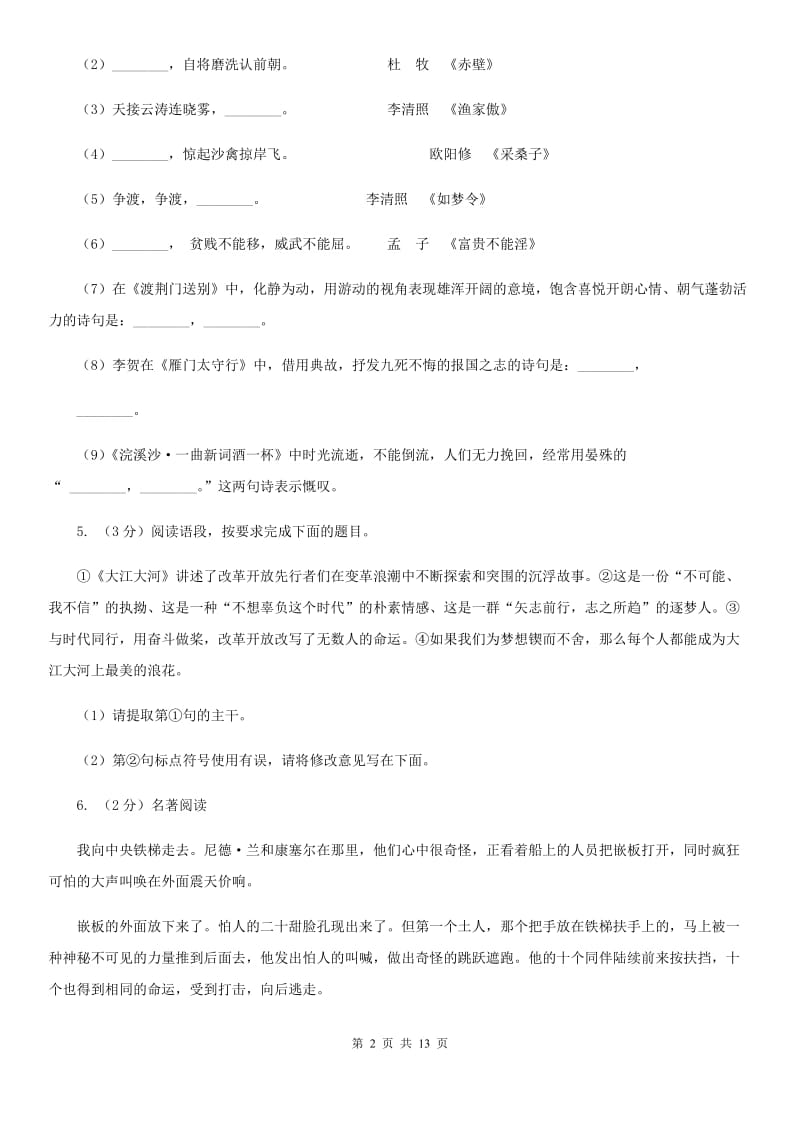 人教版2019-2020学年度九年级第二次联考语文试卷（II ）卷.doc_第2页