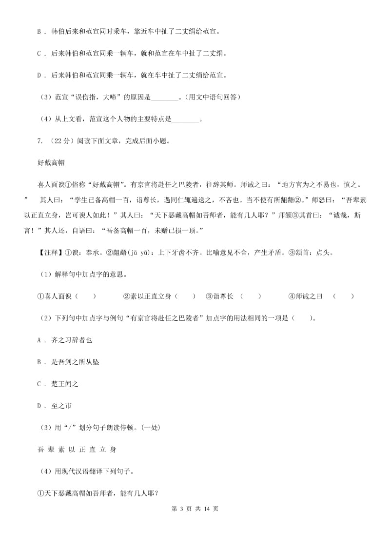 人教版2020年九年级语文毕业生学业考试试卷B卷.doc_第3页