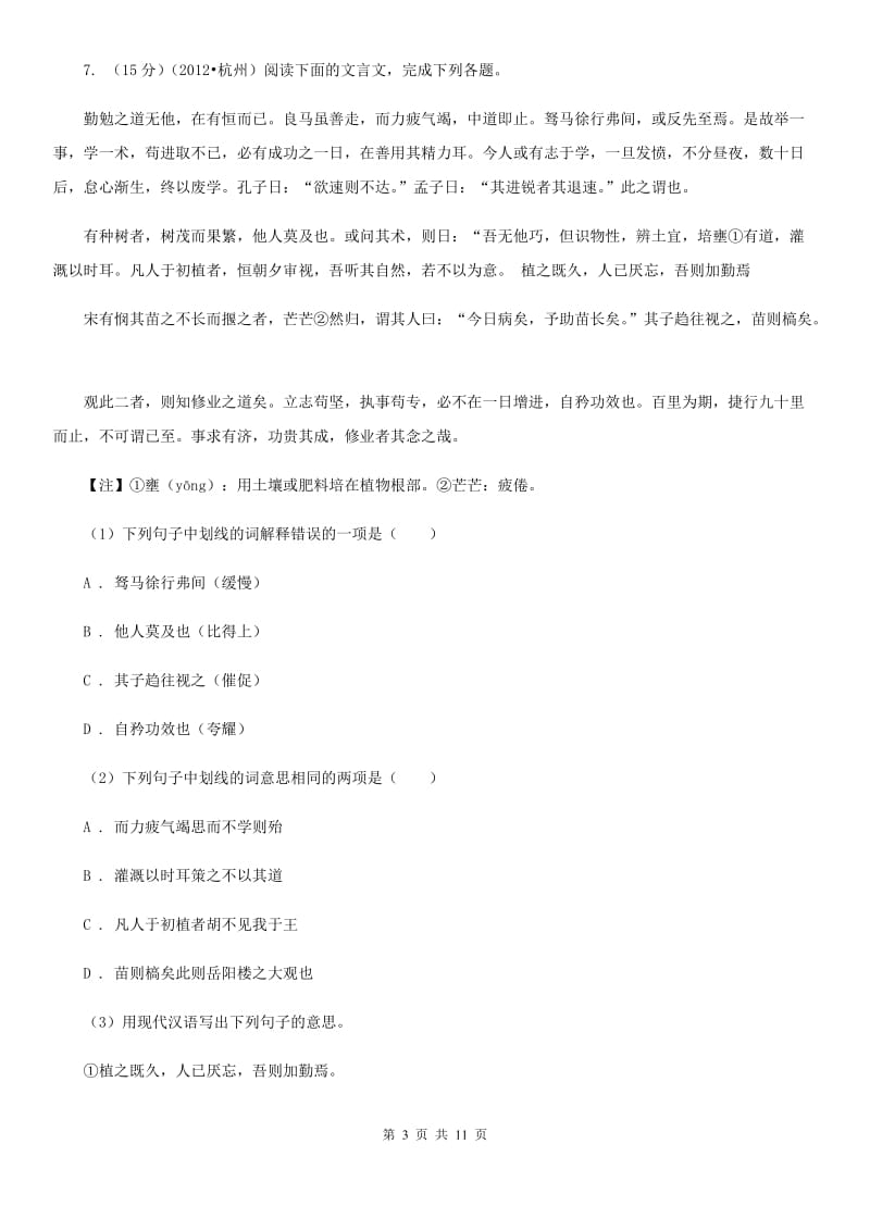 新人教版十校联考2020届九年级上学期语文期中考试试卷.doc_第3页