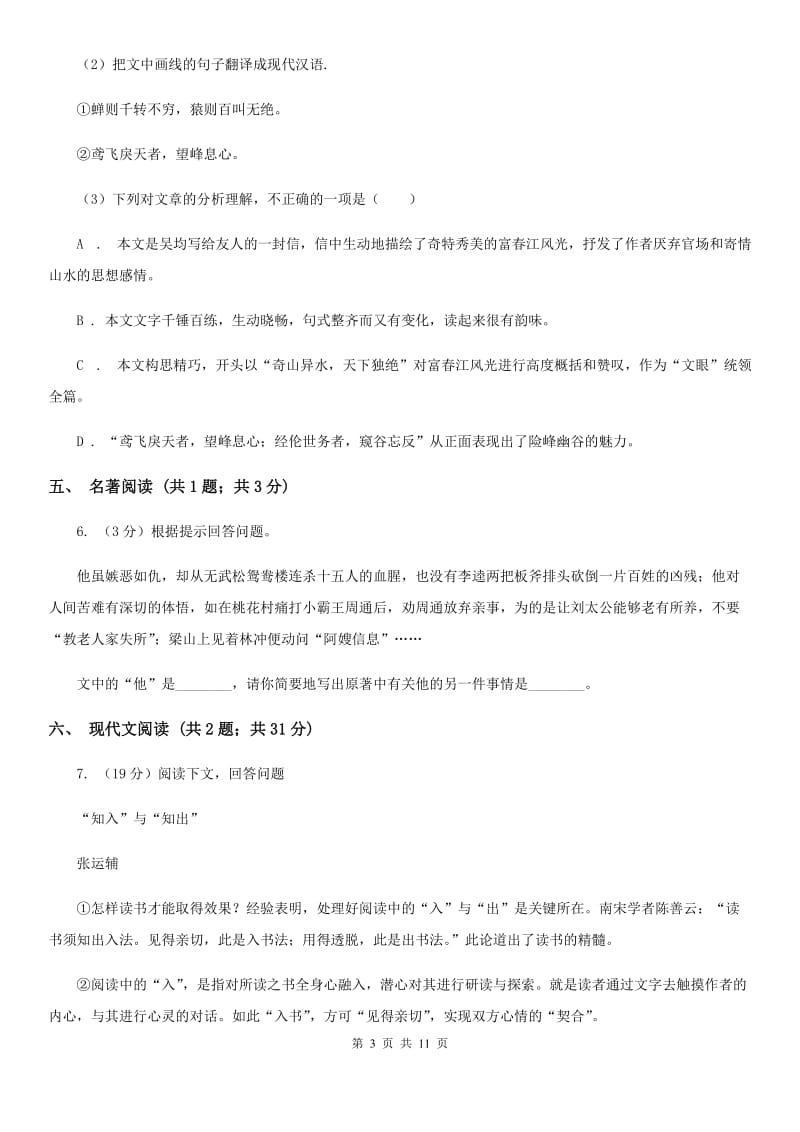 河大版团队六校2020届九年级上学期语文期中考试试卷C卷.doc_第3页