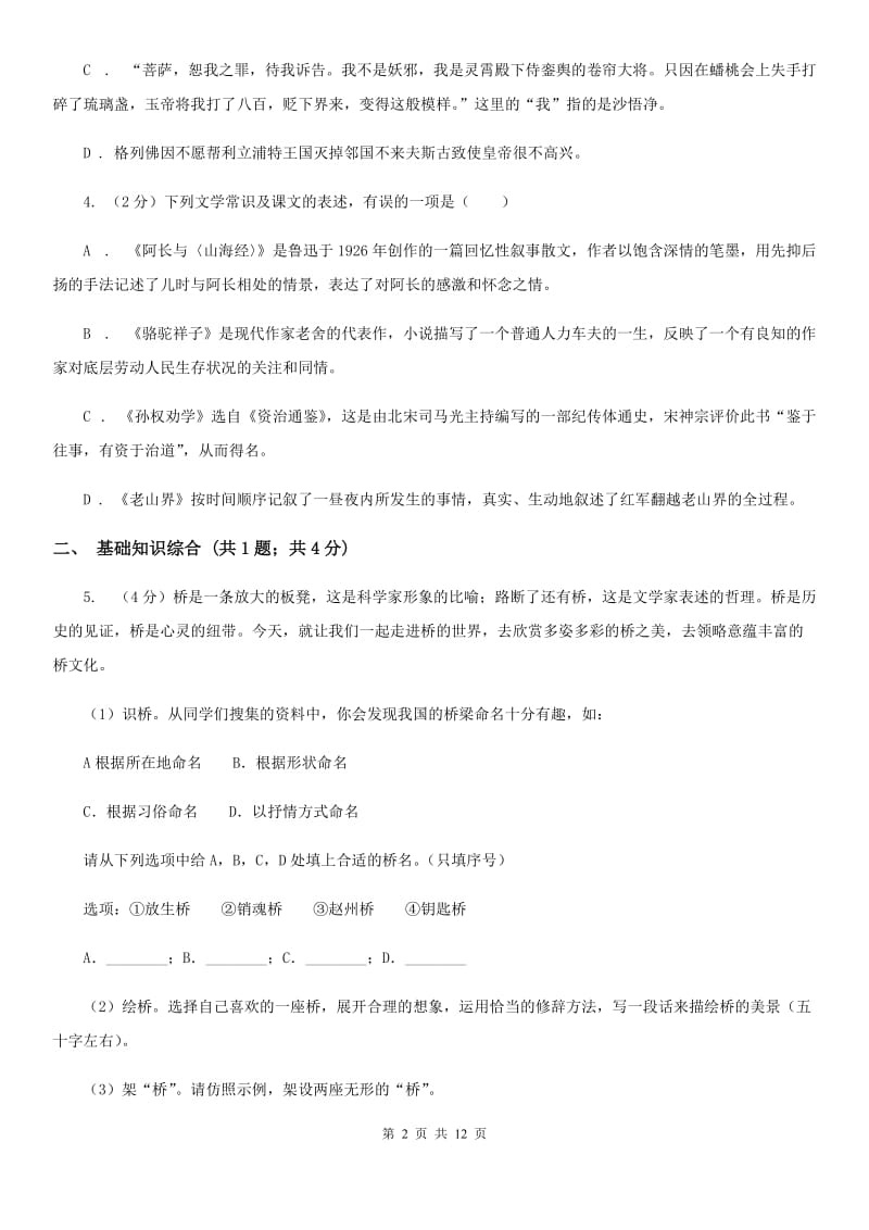 河大版2019-2020学年七年级上学期语文期中考试试卷B卷.doc_第2页