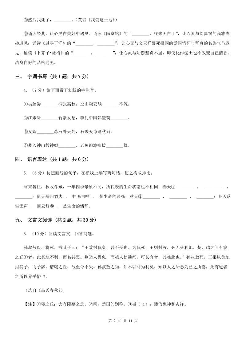 河大版2019-2020学年八年级上学期语文期末质量检测试卷（II ）卷.doc_第2页