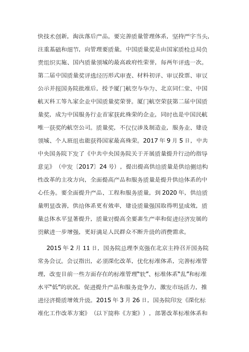 2020年关于对我区质量品牌和标准化项目工作机制的调研和探讨范文材料_第2页