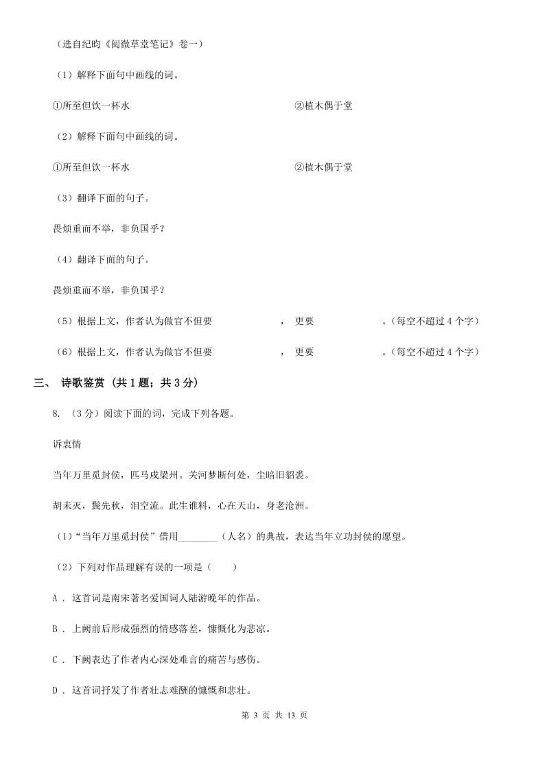 冀教版十校联考2020届九年级上学期语文期中考试试卷D卷.doc_第3页