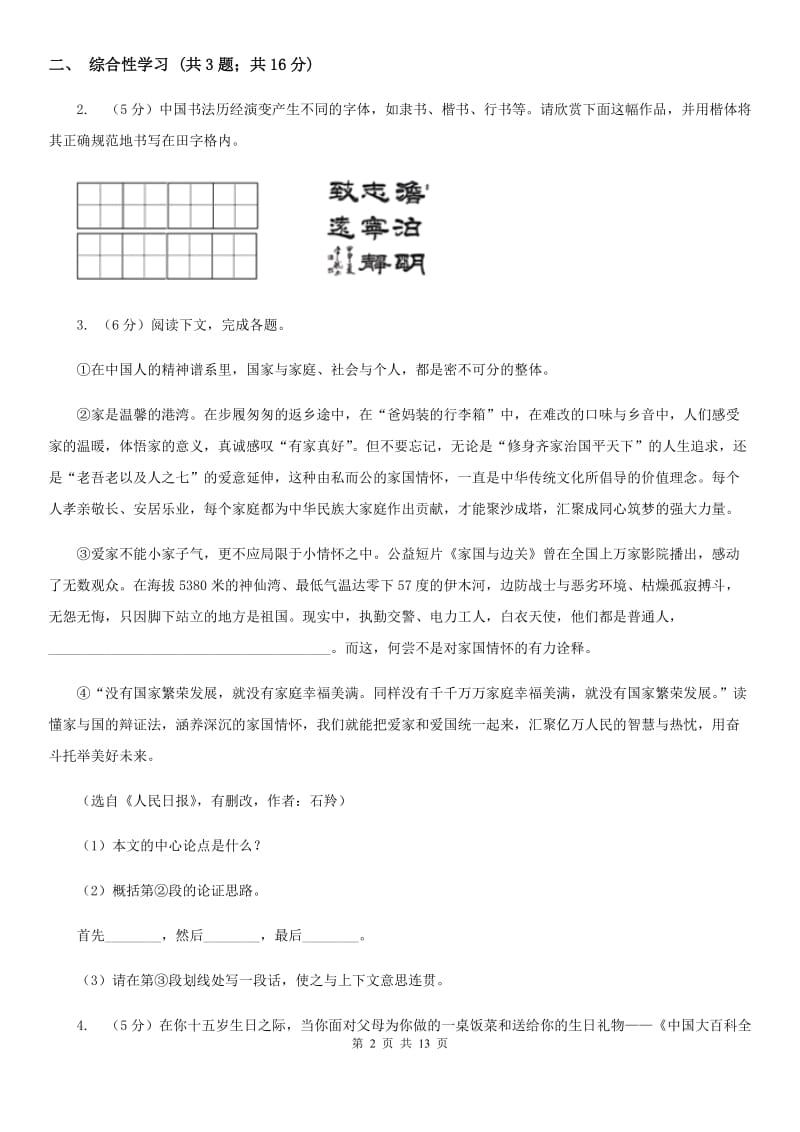 新人教版2020届九年级下学期语文中考二模考试试卷D卷.doc_第2页