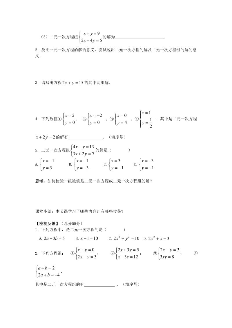 数学七年级下册第八章《二元一次方程组》学案_第2页