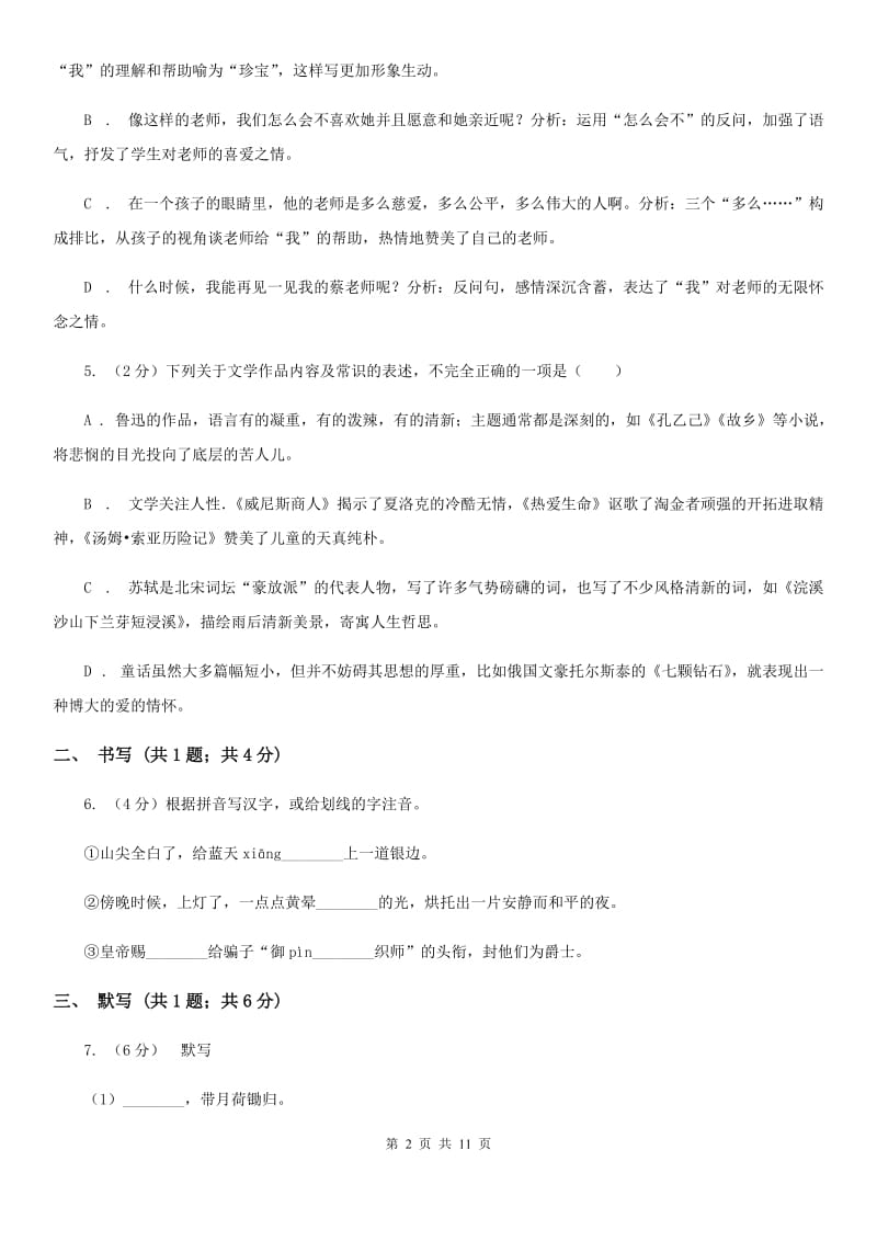 北师大版五校2020届九年级上学期语文期中考试试卷（II ）卷.doc_第2页