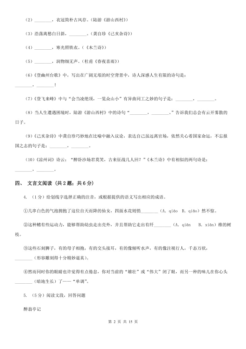 沪教版2020届九年级上学期语文期末质量评估试卷A卷.doc_第2页