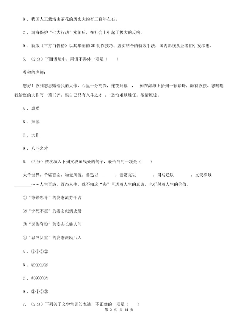 人教版同城2020届九年级语文中考全真模拟试卷.doc_第2页