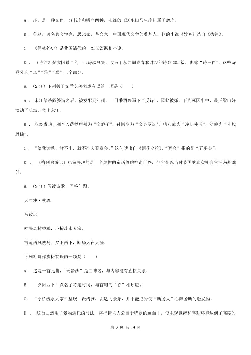 人教版同城2020届九年级语文中考全真模拟试卷.doc_第3页