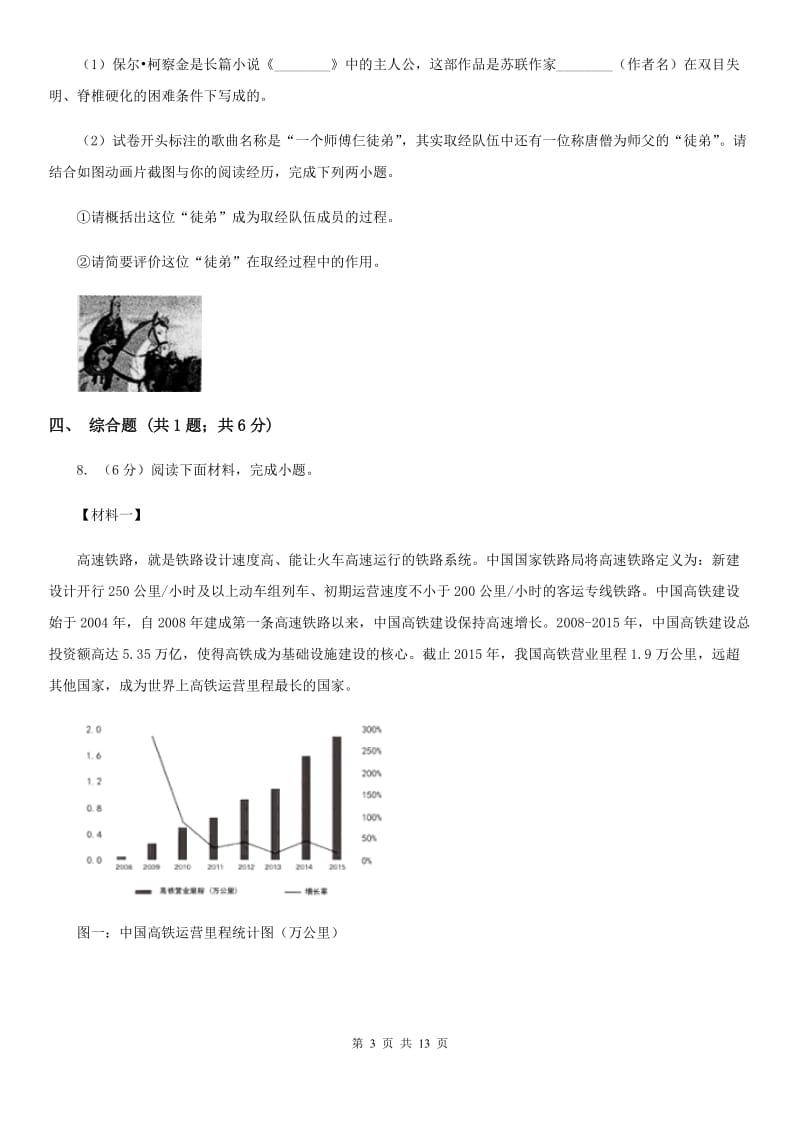 人教版2019-2020学年上学期七年级语文期末模拟测试卷A卷.doc_第3页