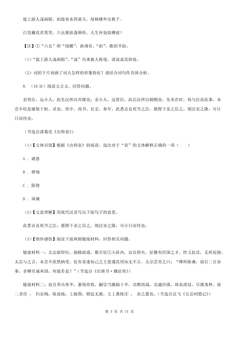 北师大版2020届九年级上学期语文12月月考试卷.doc_第3页