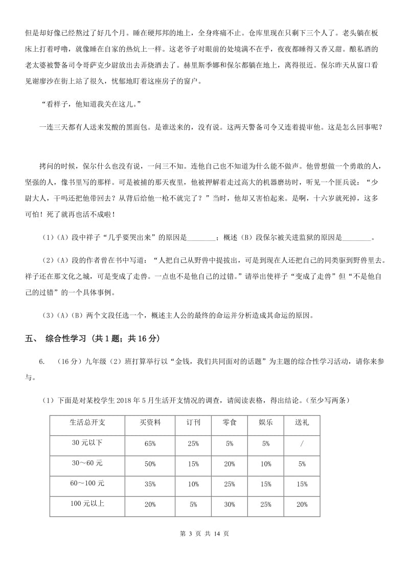 北师大版（六三学制）2020届九年级语文升学模拟大考试卷（二）（I）卷.doc_第3页