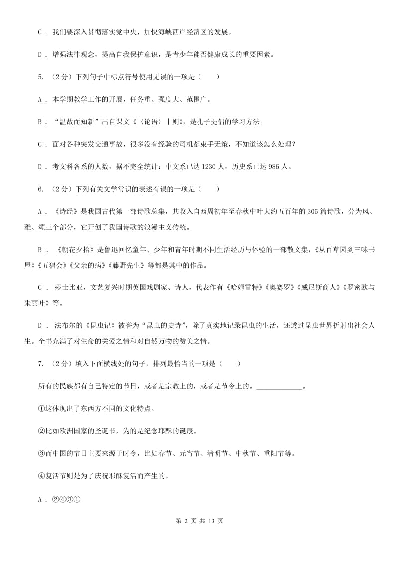 沪教版2020届九年级第二次模拟考试语文试题.doc_第2页