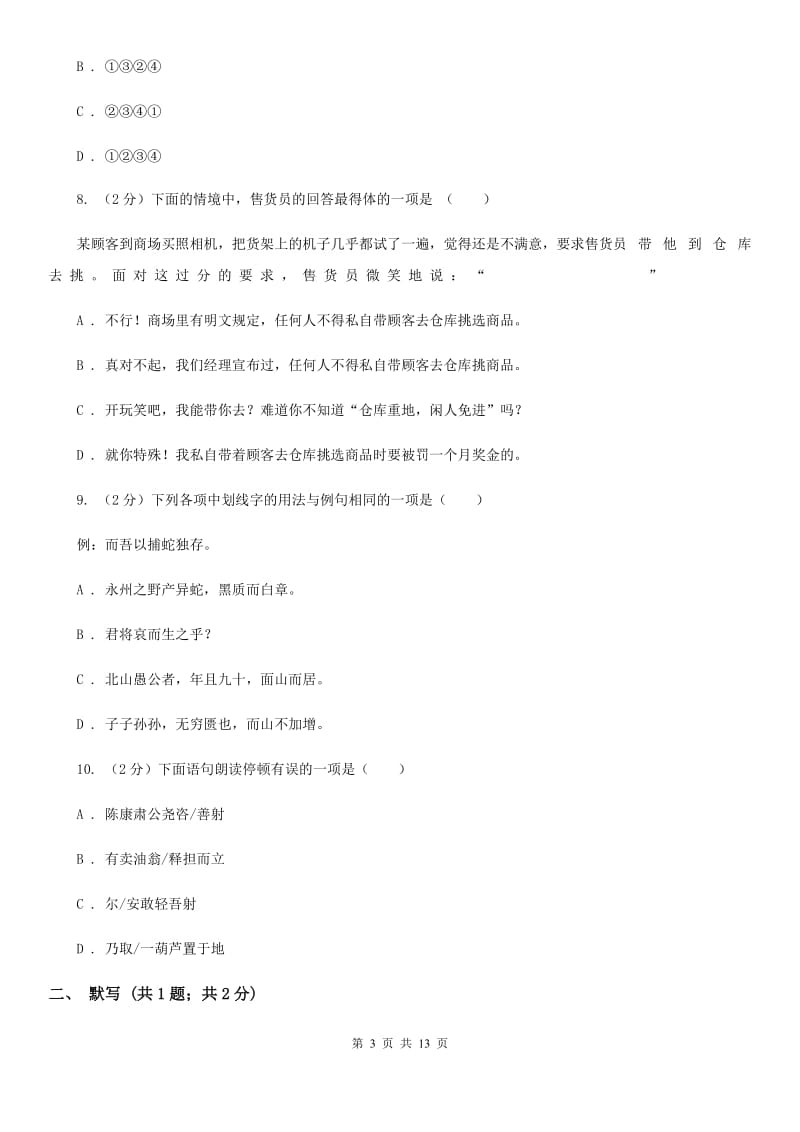 沪教版2020届九年级第二次模拟考试语文试题.doc_第3页