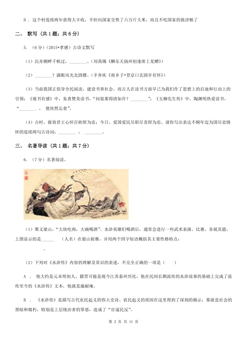 北师大版2019-2020学年七年级上学期语文10月学生学习能力测试试卷.doc_第2页