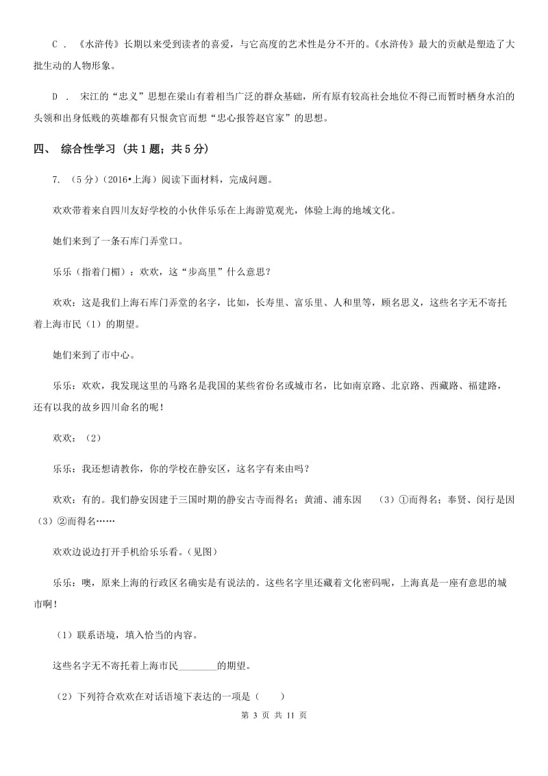 北师大版2019-2020学年七年级上学期语文10月学生学习能力测试试卷.doc_第3页