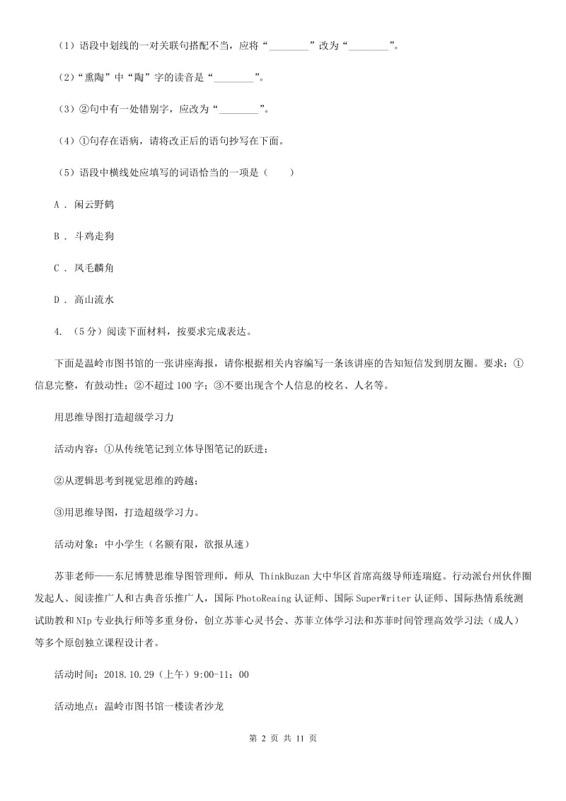 沪教版2020年九年级语文中考二模试卷（II ）卷.doc_第2页