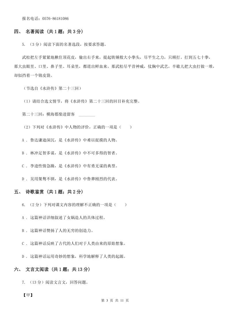 沪教版2020年九年级语文中考二模试卷（II ）卷.doc_第3页