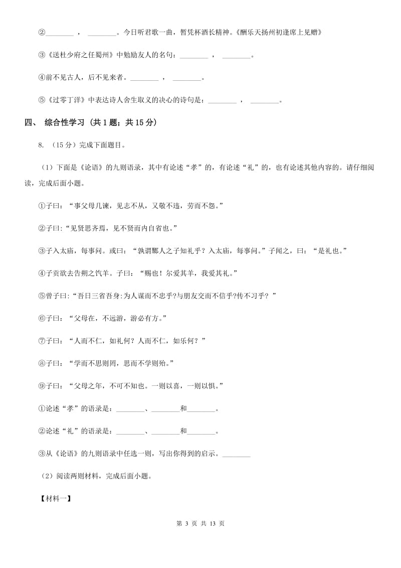 北师大版2020届九年级上学期语文期中考试试卷.doc_第3页