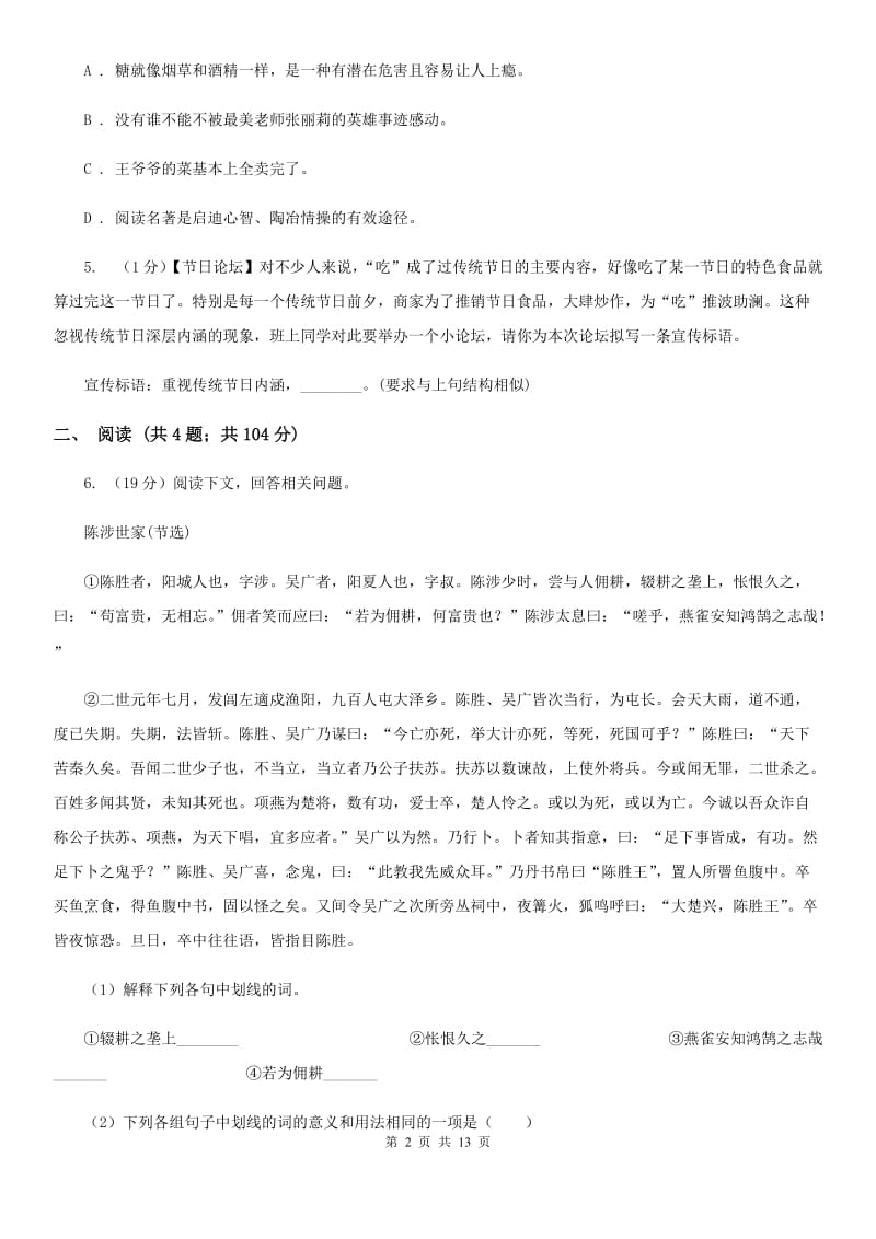 北师大版2019-2020学年八年级下学期期中考试语文试题.doc_第2页