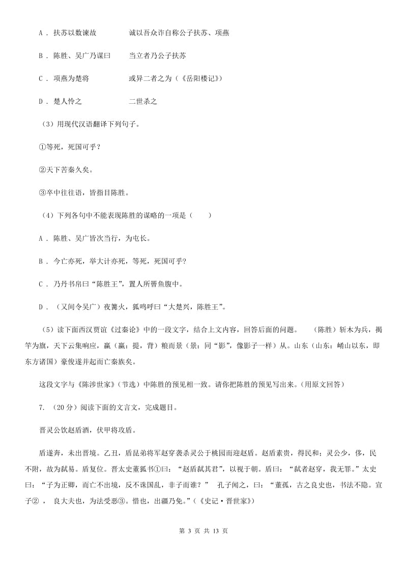 北师大版2019-2020学年八年级下学期期中考试语文试题.doc_第3页