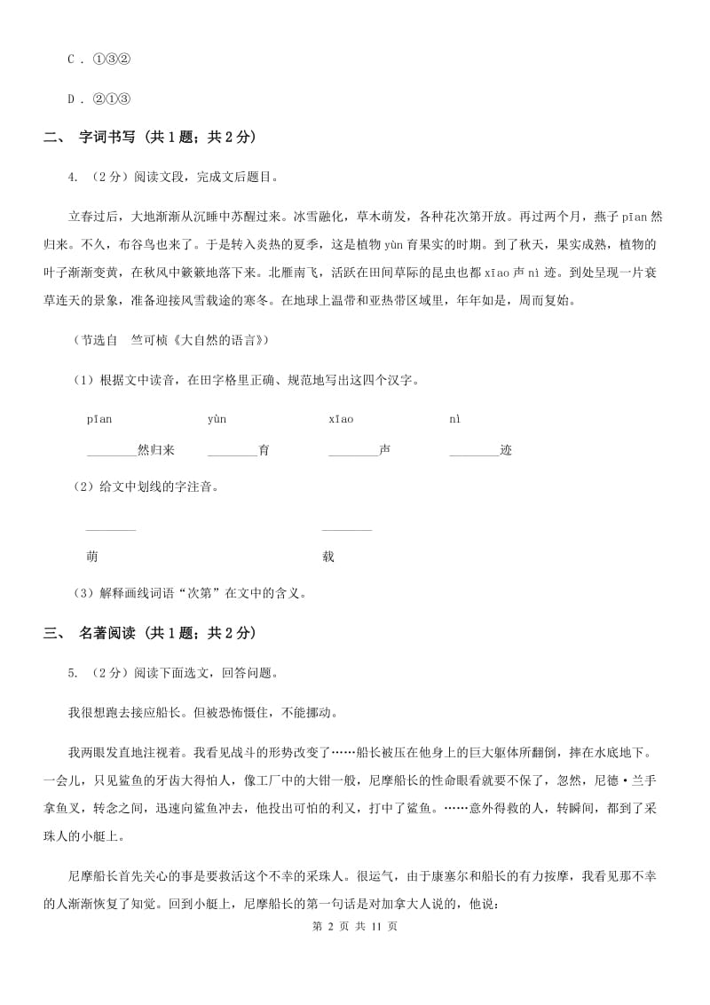 新人教版2019-2020学年八年级上学期语文期末测试试卷C卷.doc_第2页