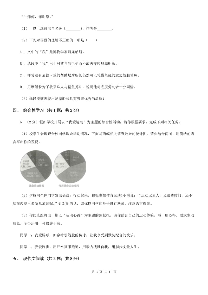 新人教版2019-2020学年八年级上学期语文期末测试试卷C卷.doc_第3页