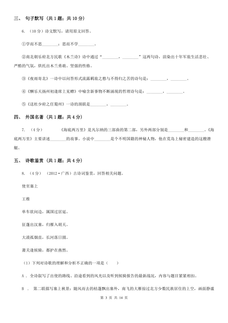 北师大版2019-2020学年八年级上学期语文期末调研考试试卷.doc_第3页