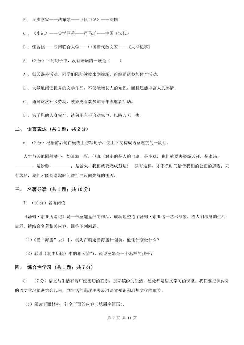 人教版2019-2020学年八年级下学期语文第二次联考试卷B卷.doc_第2页