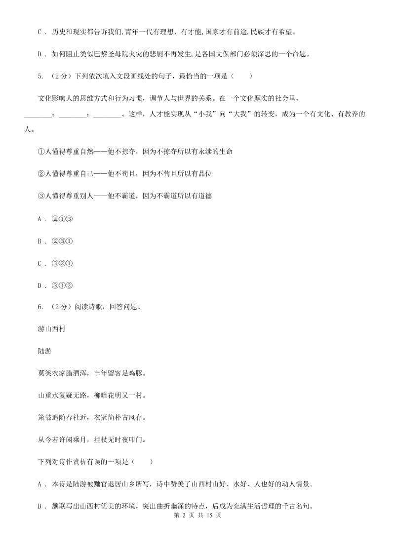 新人教版2020届九年级语文4月中考模拟检测试卷（II ）卷.doc_第2页