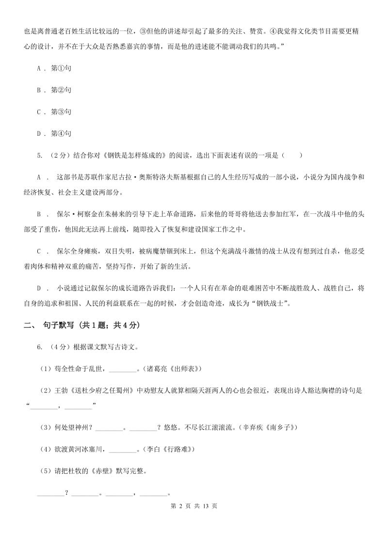 鄂教版2019-2020学年七年级上学期语文期中考试试卷 A卷.doc_第2页