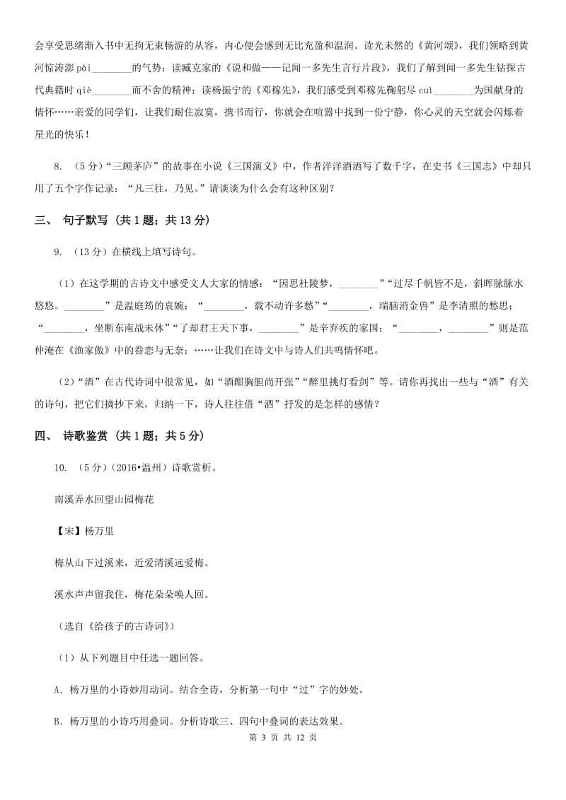 沪教版2019-2020学年七年级下学期语文期中考试试卷（II ）卷.doc_第3页