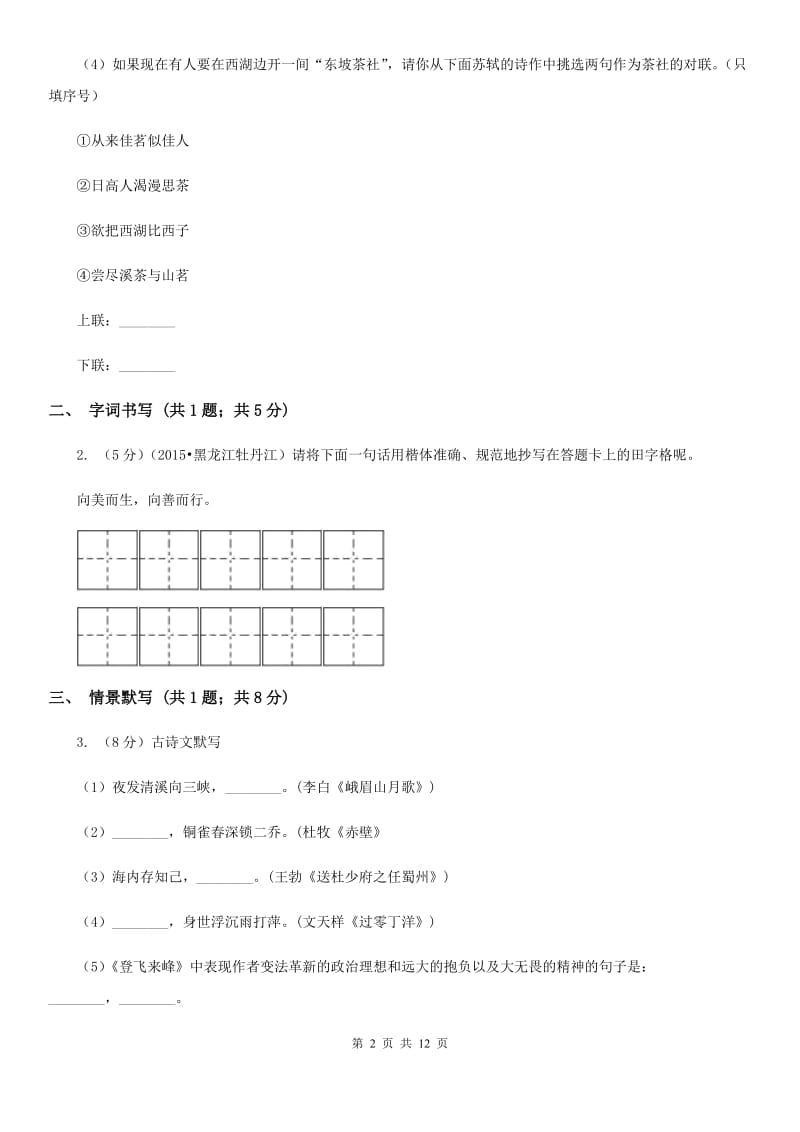 2020年九年级下学期语文中考考前适应性试卷B卷.doc_第2页