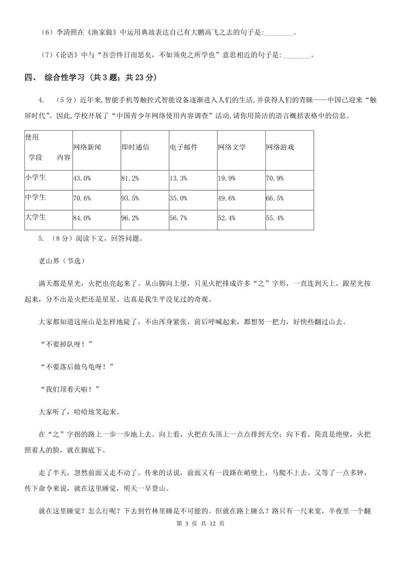 2020年九年级下学期语文中考考前适应性试卷B卷.doc_第3页