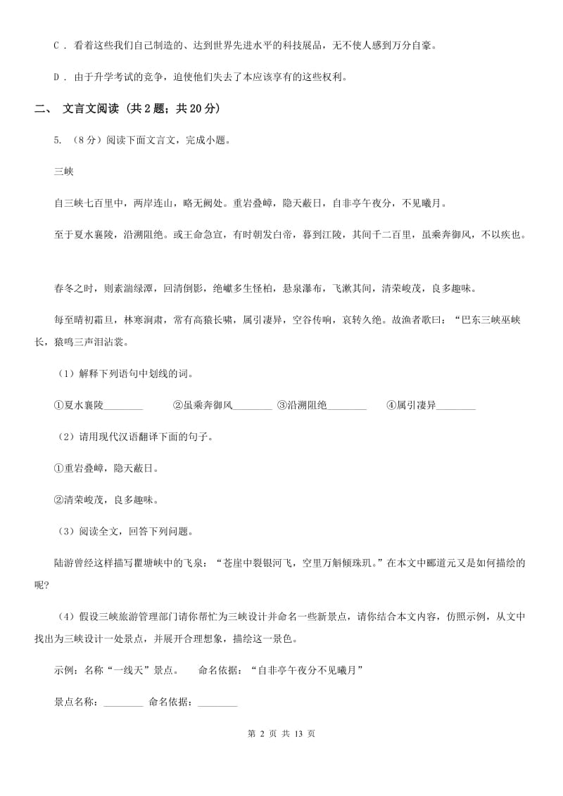 人教版2020届九年级语文第二次模拟大联考考试试卷（II ）卷.doc_第2页