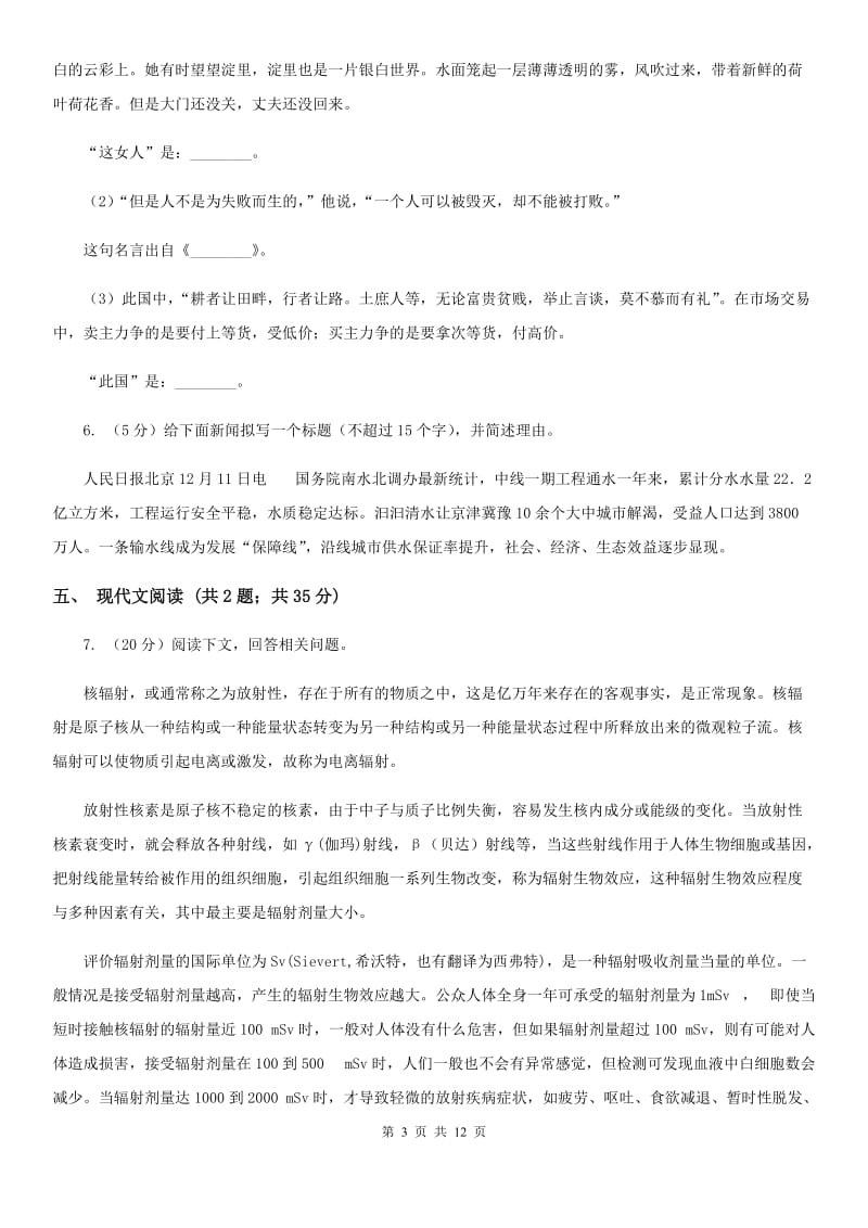 河大版2020届九年级语文初中毕业升学模拟考试试卷（II ）卷.doc_第3页