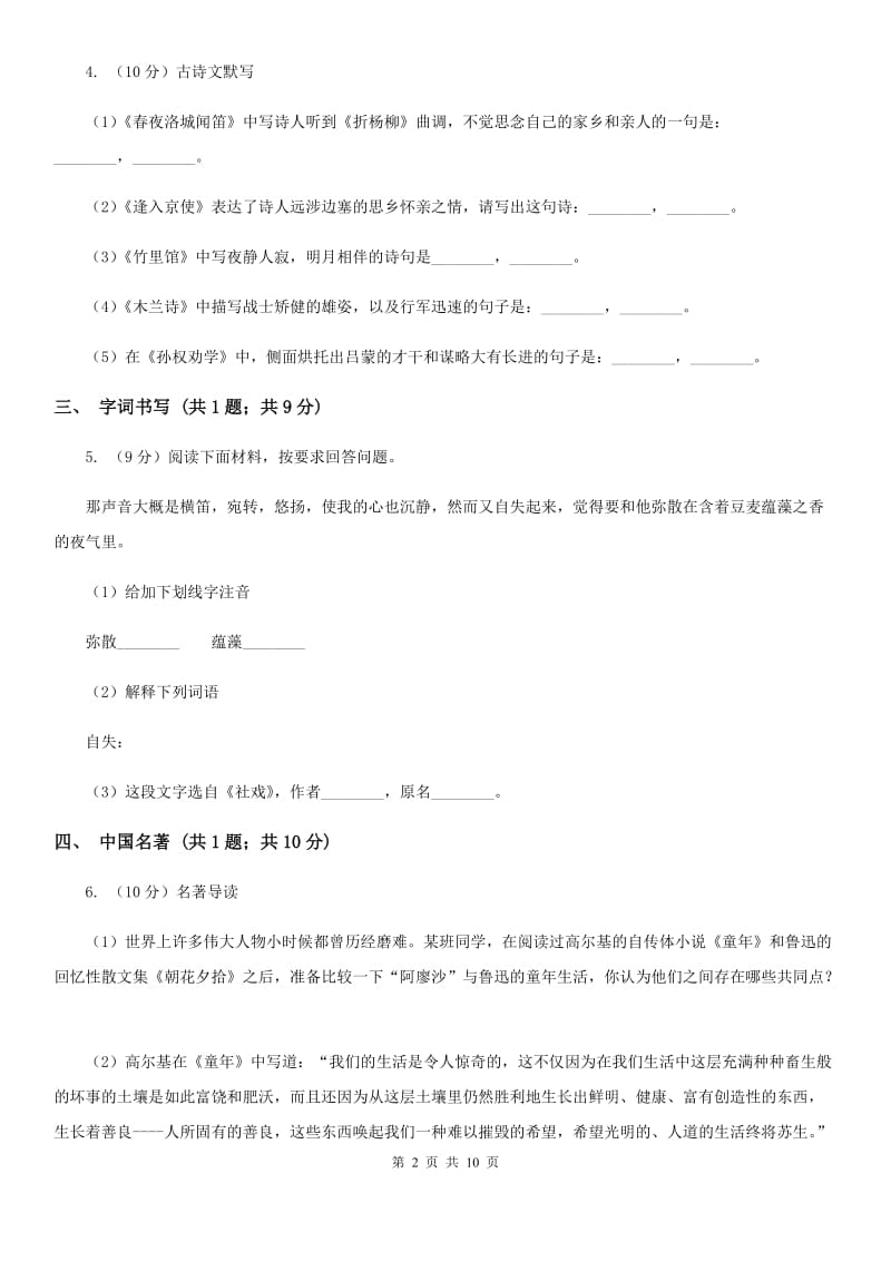 北师大版2020届九年级上学期语文第一次月考试卷D卷.doc_第2页