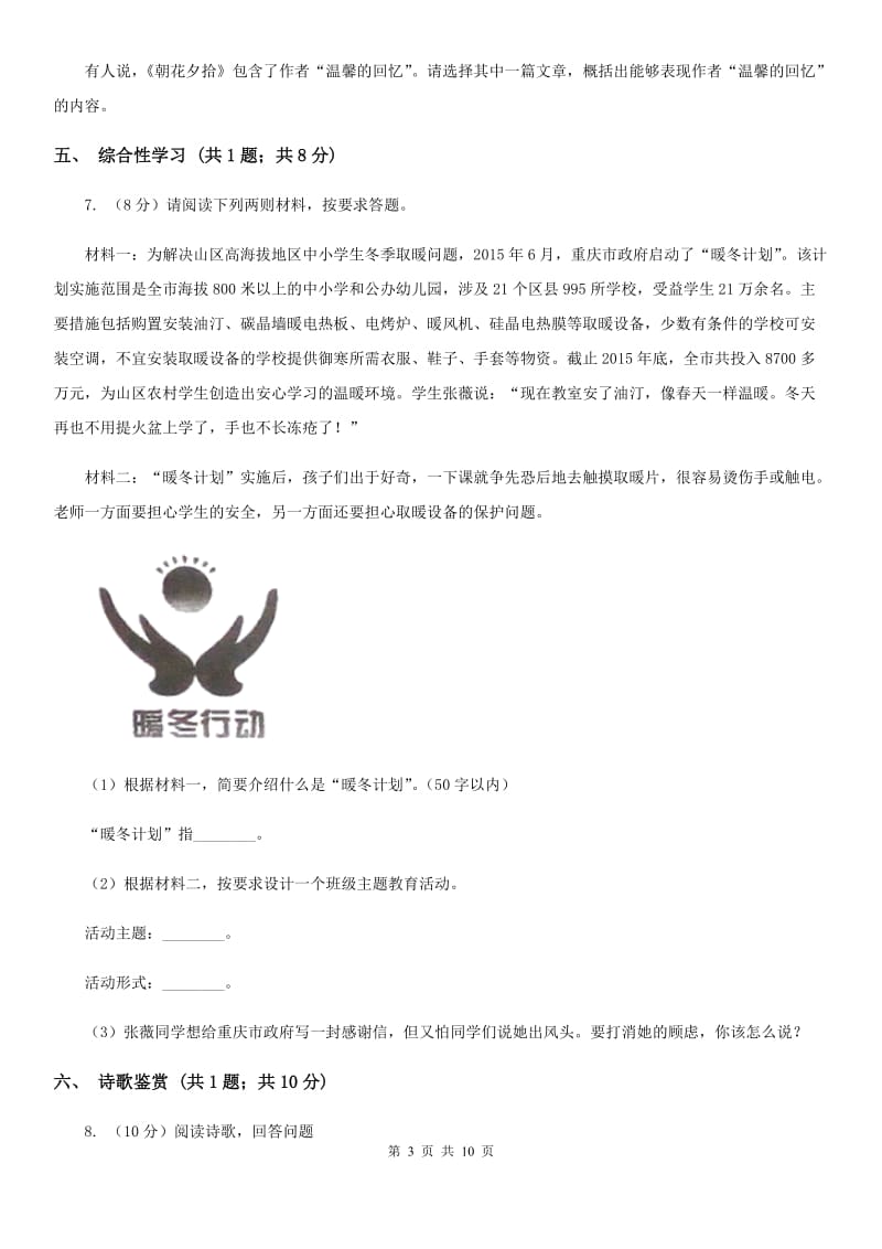 北师大版2020届九年级上学期语文第一次月考试卷D卷.doc_第3页