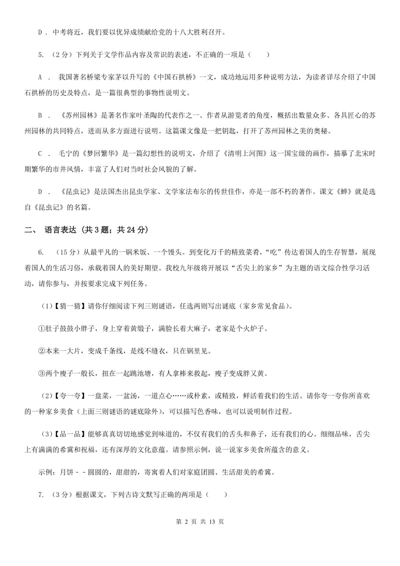 中学2019-2020学年七年级上学期语文期中考试试卷C卷(5).doc_第2页