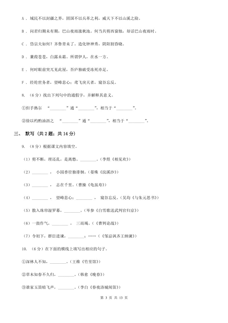 中学2019-2020学年七年级上学期语文期中考试试卷C卷(5).doc_第3页