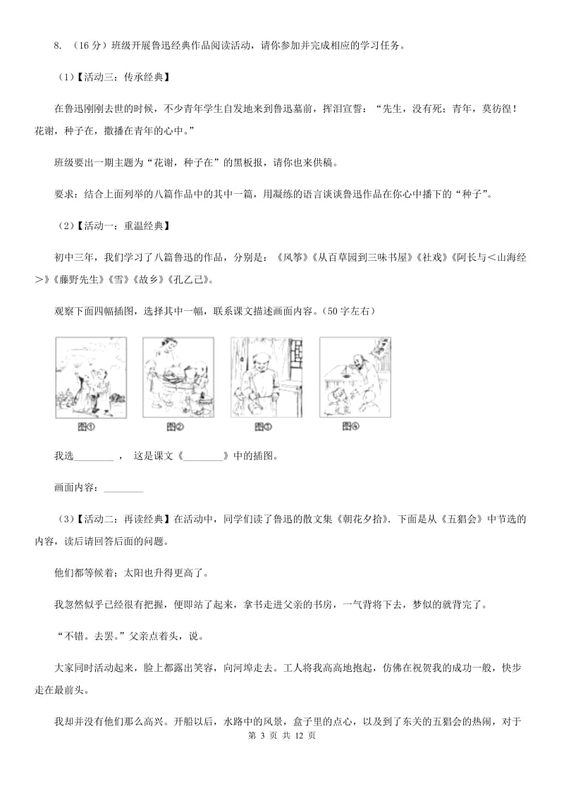 人教版2020届九年级上学期语文期中考试试卷（I）卷.doc_第3页