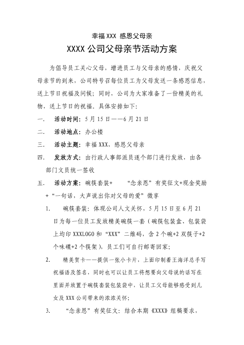 公司父母亲节活动方案_第1页