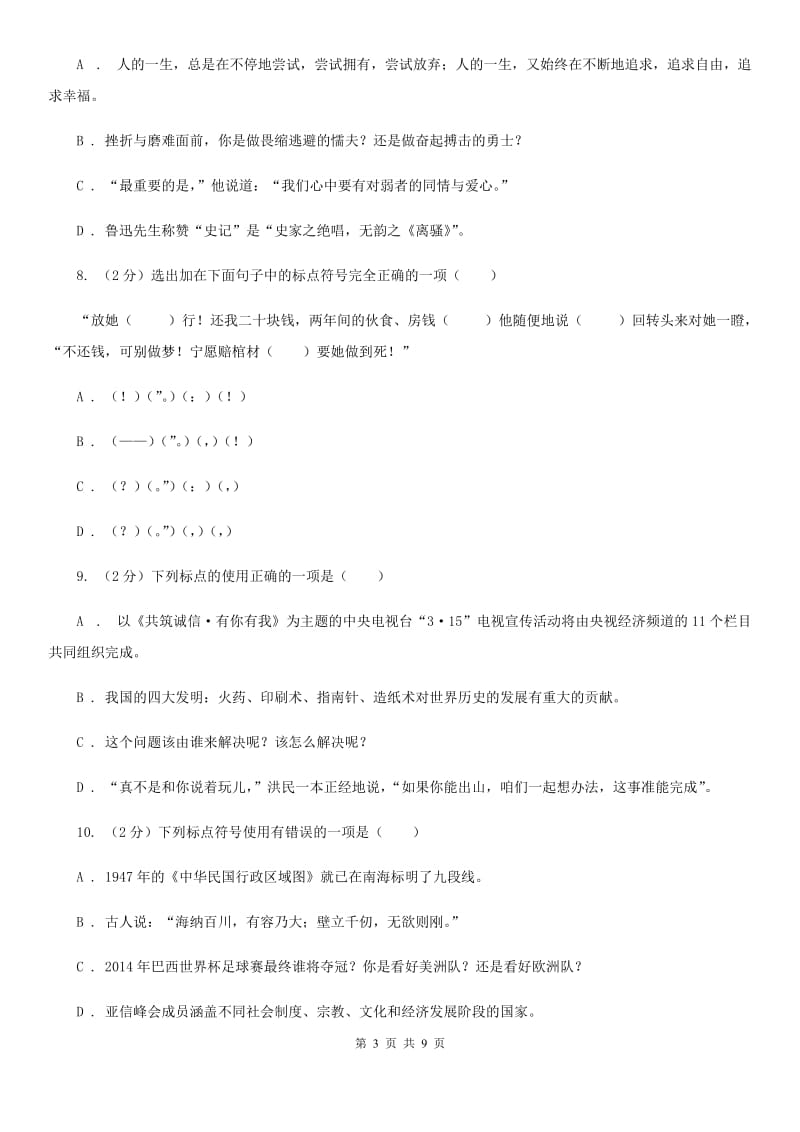 冀教版备考2020年中考语文一轮基础复习：专题4 正确使用标点符号.doc_第3页